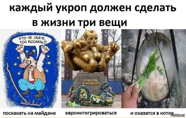 Шутки про укропов