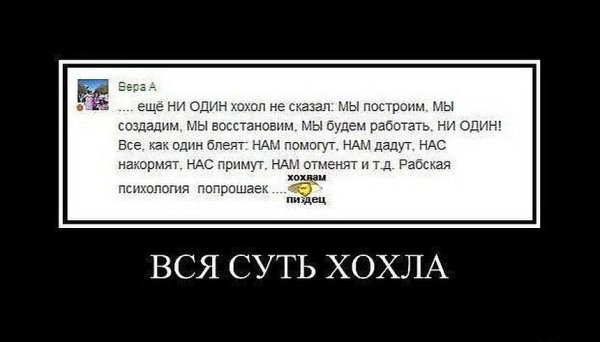 Смешные картинки про Хохлов