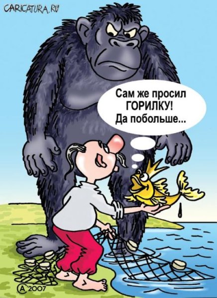 Горилку будешь карикатура