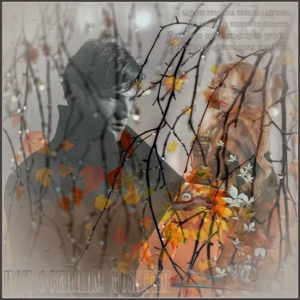 Королева осени