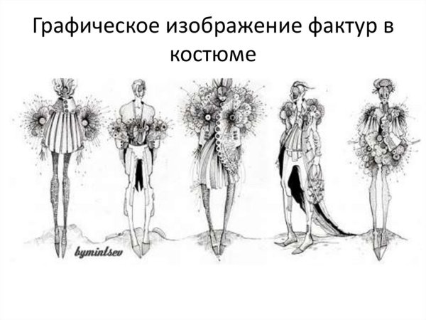 Стилизация одежды эскизы