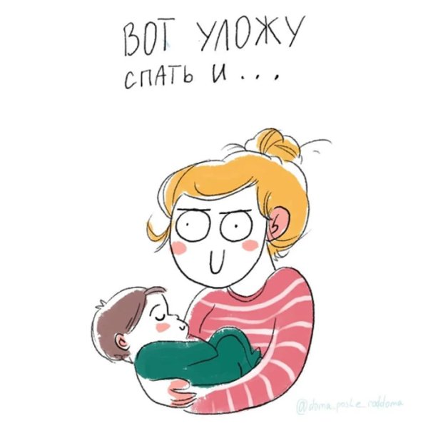 Мемы про мам в декрете