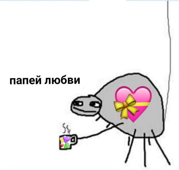 Папей любви пикча
