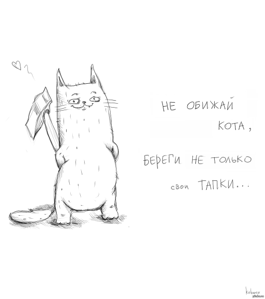 Смешные нарисованные коты с надписями