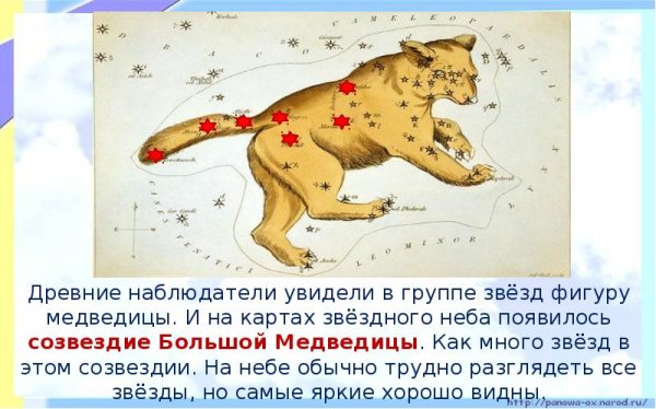 Сказочная картинка о большой Медведице