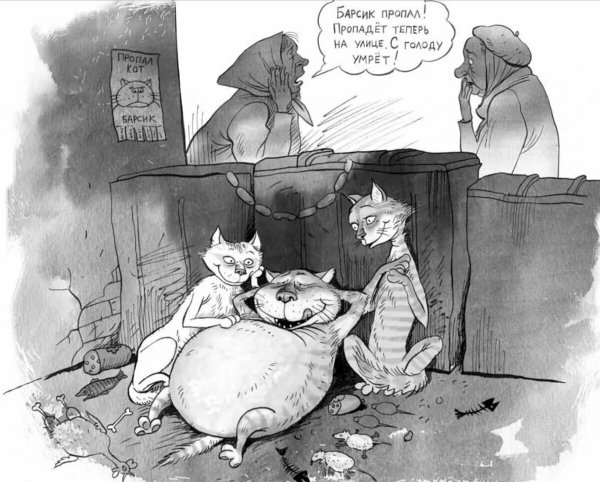 Карикатуры на кошек и котов