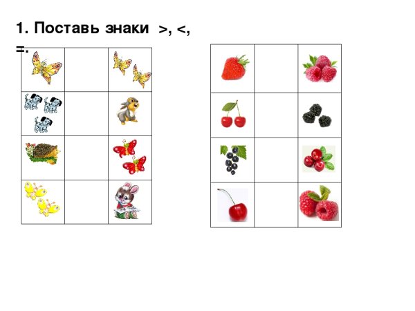 Дошкольники поставь знаки< > =