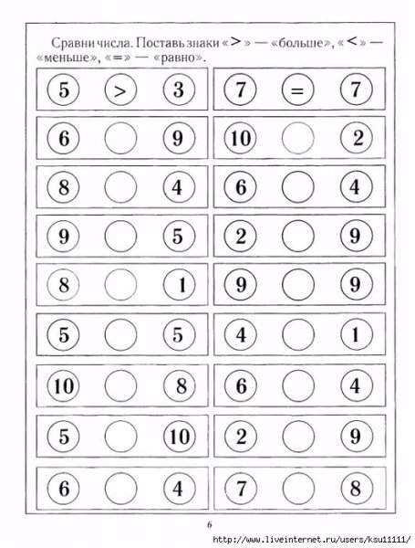 Больше меньше задания