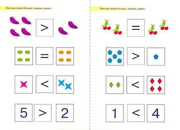 Больше меньше равно для дошкольников