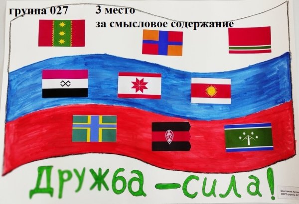 Патриотический рисунок