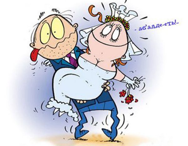 Свадьба карикатура