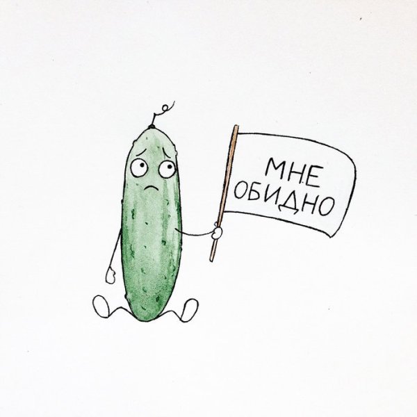 Грустный огурец