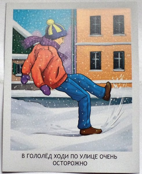 Осторожно гололед