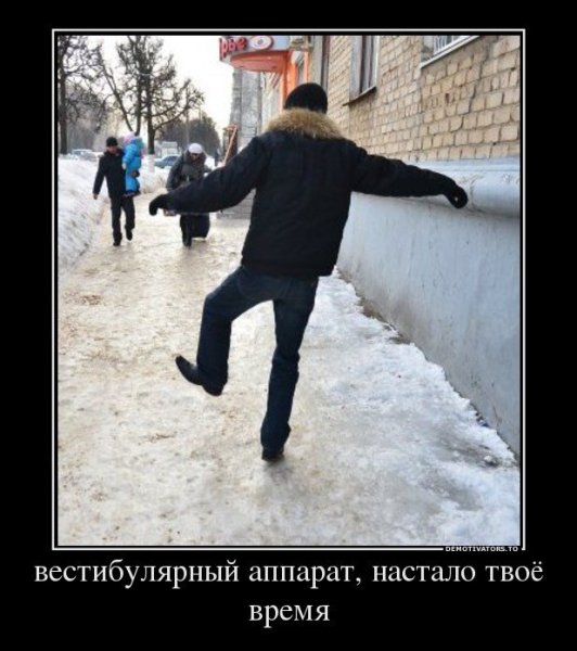 Гололед приколы