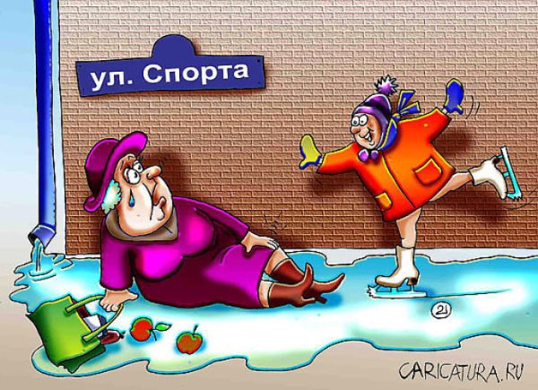 Гололедица приколы