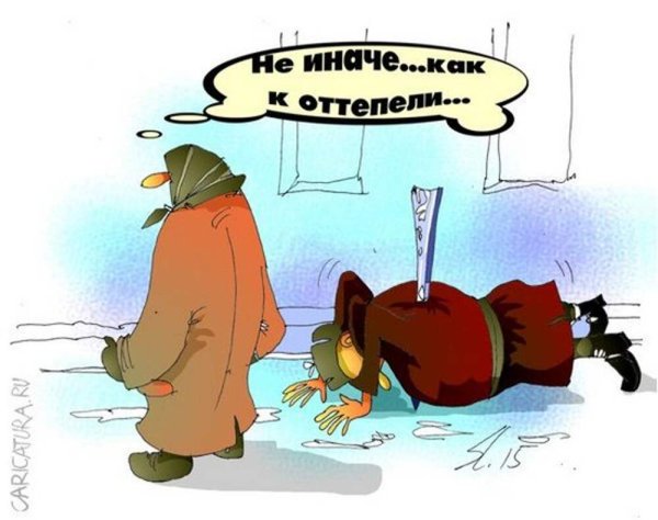 Гололед карикатура