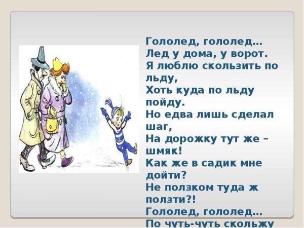 Поскользнулся иллюстрация