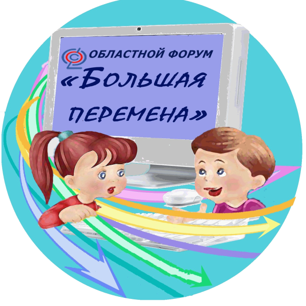 Большая перемена эмблема