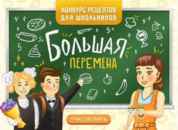 Большая перемена плакат конкурс