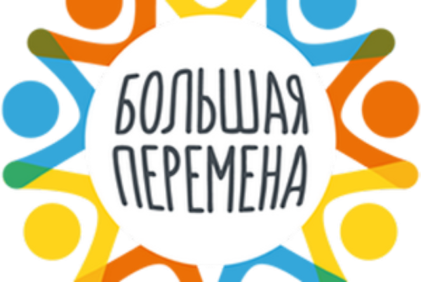 Большая перемена логотип