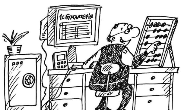Бухгалтер карикатура