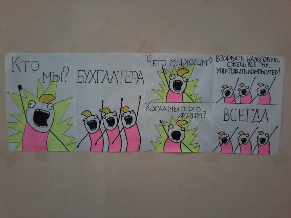 Бухгалтер прикол