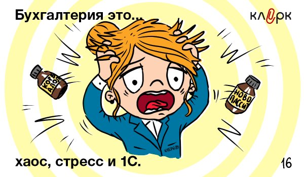 Бухгалтерия приколы
