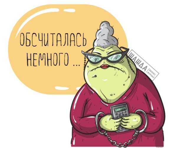 Бухгалтерия карикатура