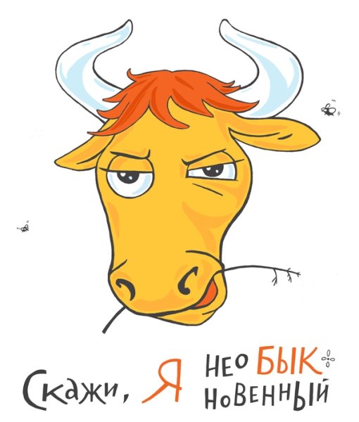 Смешной новогодний бык