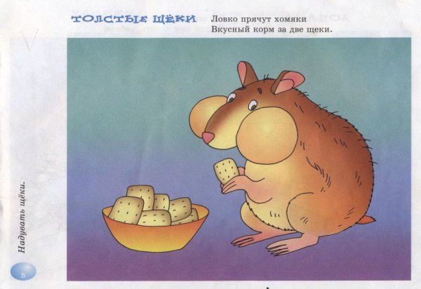 Артикуляционная гимнастика хомяк