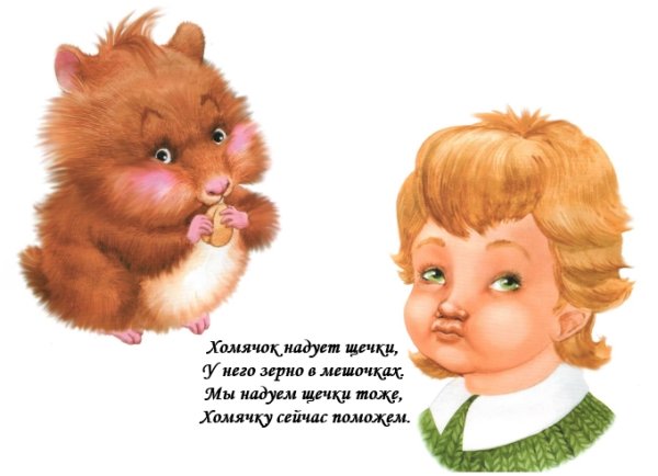 Артикуляционная гимнастика хомячок