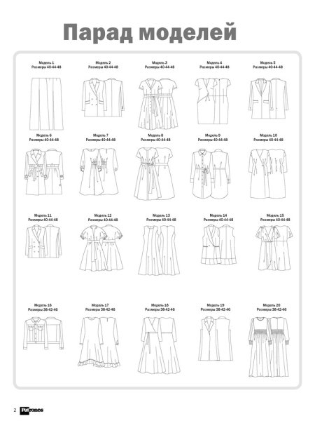 Журнал Патронес технические рисунки