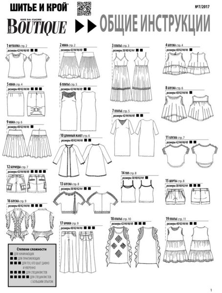 Шитье и крой 2016 11