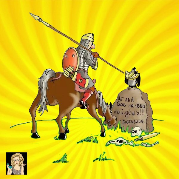 Богатырь юмор