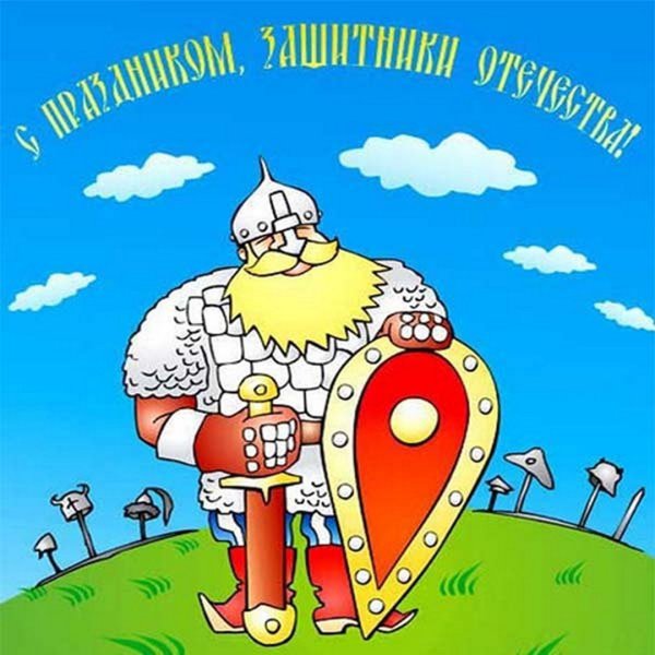 Открытка защитнику Отечества