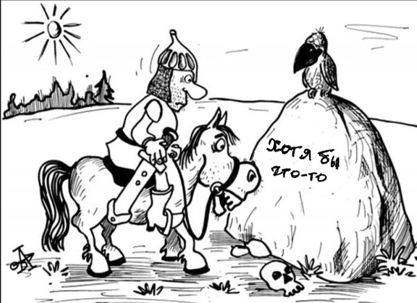 Витязь у камня на распутье