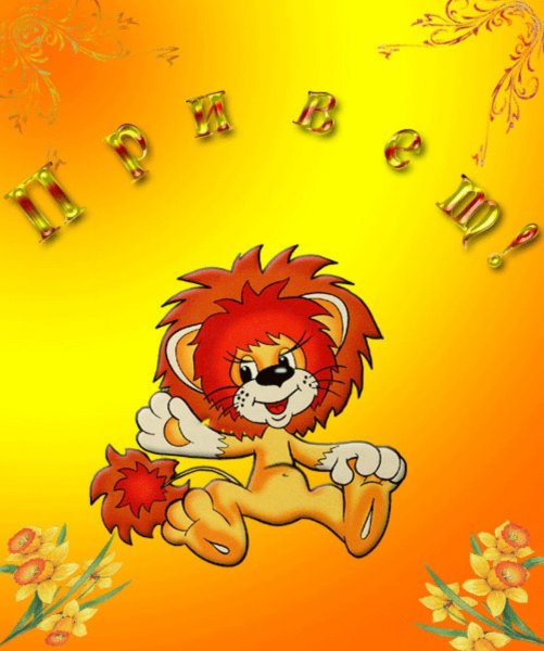 Львенок открытка