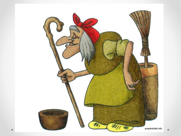 Предметы бабы яги