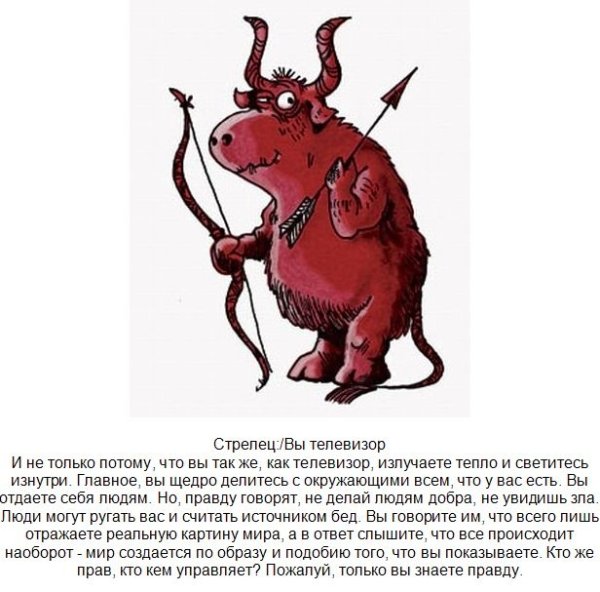 Смешные фразы про стрельца