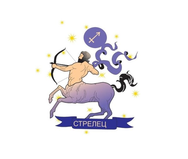 Знаки зодиака. Стрелец