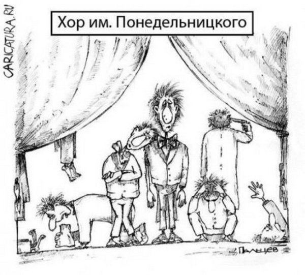 Хор карикатура