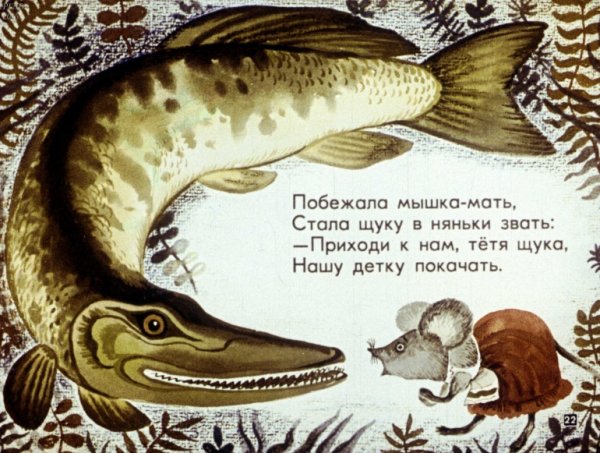 Щука для детей