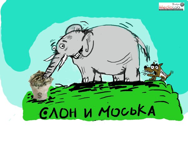 Слон и моська карикатура