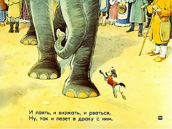 Слон и моська фильм