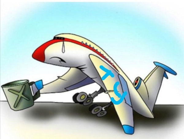 Самолет юмор