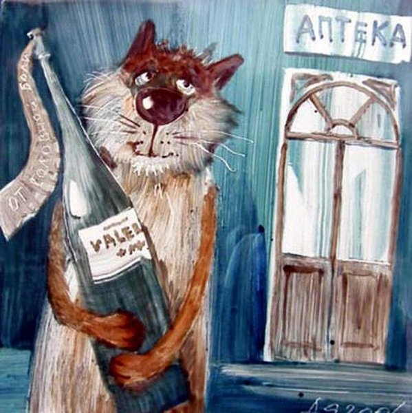 Кот Аптекарь