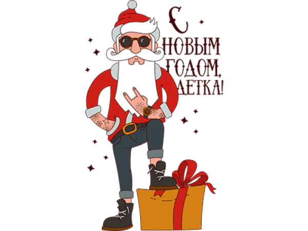 Крутые открытки на новый год