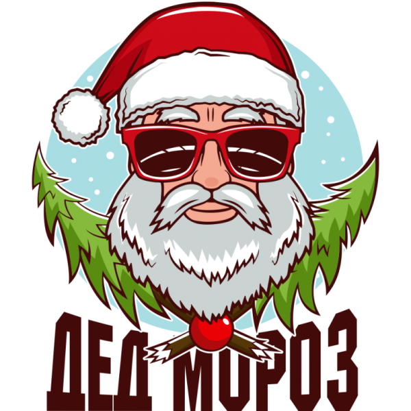 Крутой дед Мороз