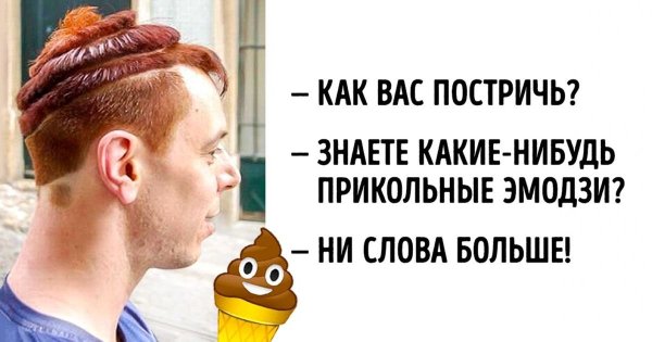 Шутки про парикмахеров