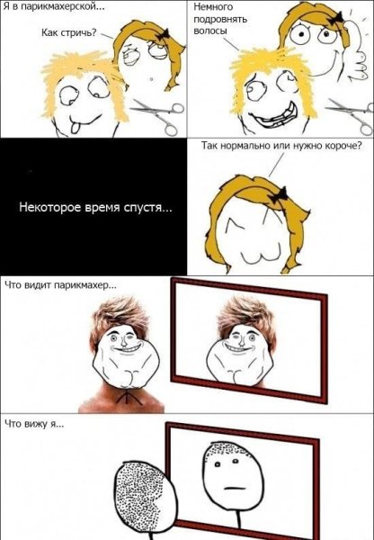 Мемы комиксы про парикмахерскую